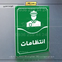 تابلو مولتی انتظامات - تصویر 19